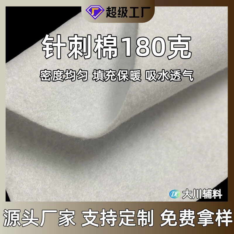 针刺棉180克填充棉针棉服装用棉针刺无纺布胸棉涤纶 玩具涤纶厚棉