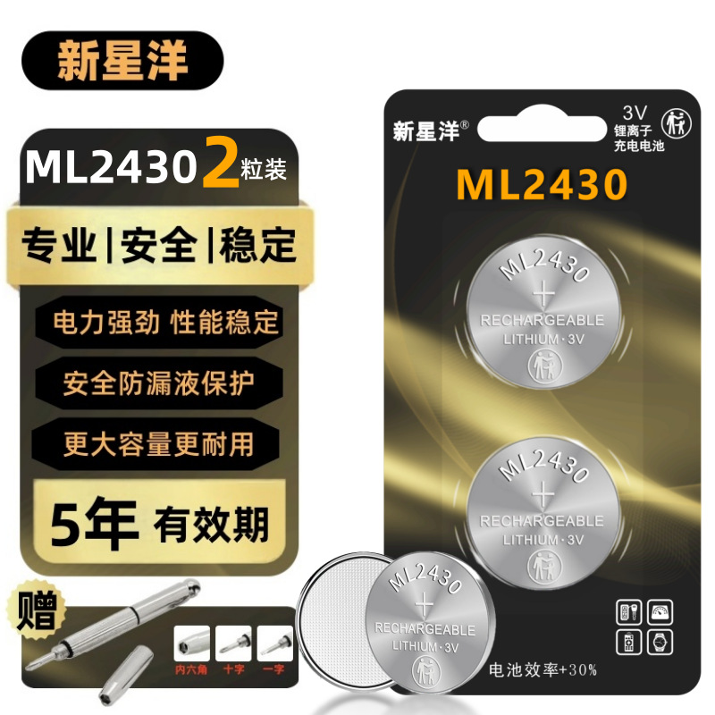 ML2430汽车钥匙3V遥控器晾衣架自动智能遥控热水器电池代替CR2430