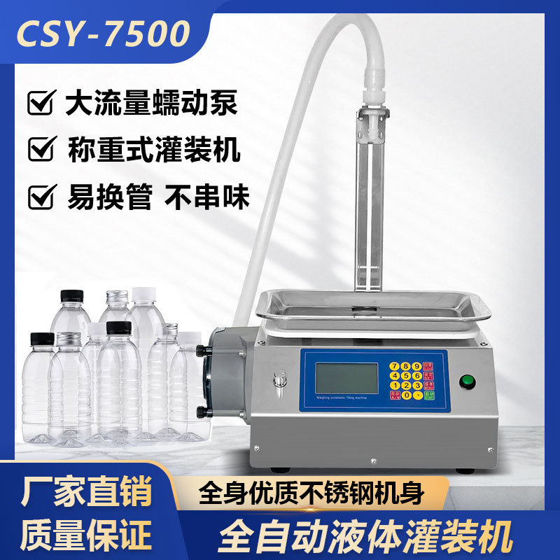 Chuanshan Yi 7500 小型蠕動ポンプ液体充填機香水エッセンシャルオイル接着剤エッセンス定量包装機|undefined