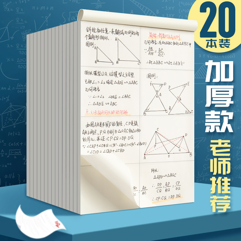 加厚豎式分區草稿紙高中生大學生專用演算紙米黃護眼驗算紙打稿紙