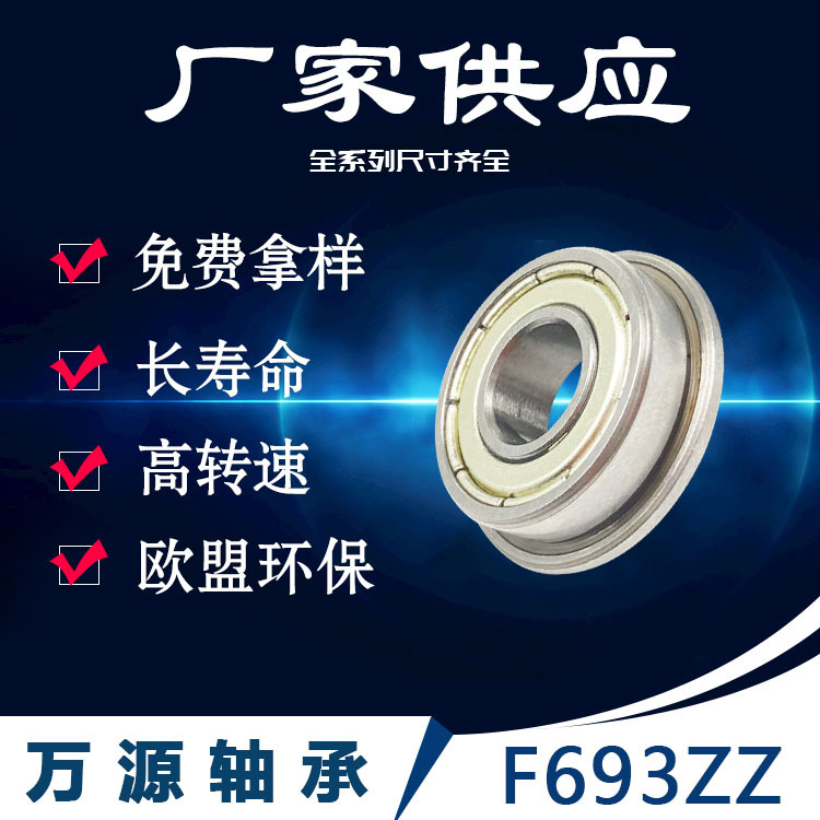 厂家供应F693zz法兰轴承微型轴承F693Z挡边轴承法兰滚珠轴承