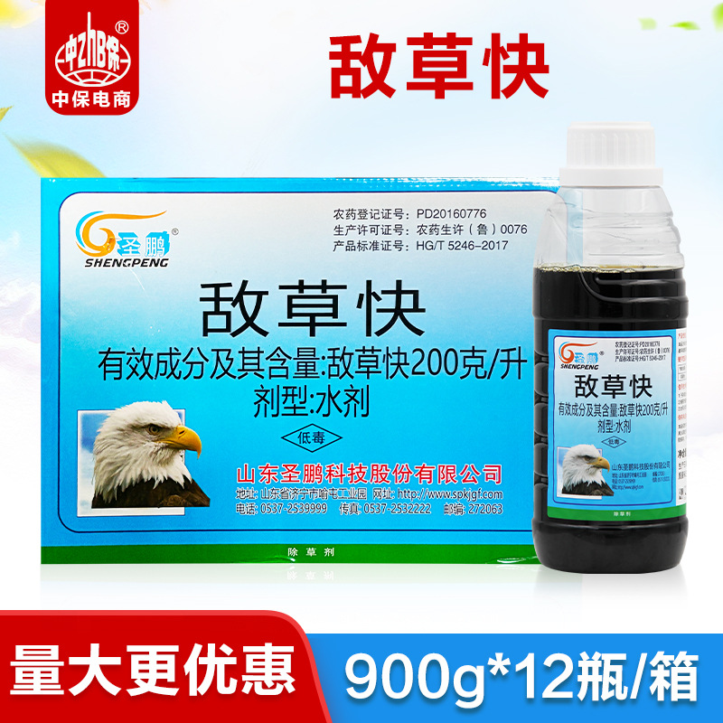 200g/L敌草快 除草强力杀草剂除杂非耕地农药除草剂批发