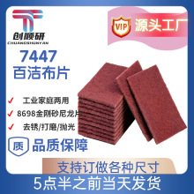 7447红工业百洁布金刚砂加厚拉丝布洗碗布厨房不锈钢专用抛光拉丝
