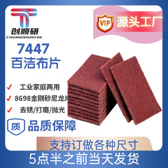 7447紅工業百潔布金刚砂厚さ伸線布皿洗い布キッチンステンレス専用研磨伸線