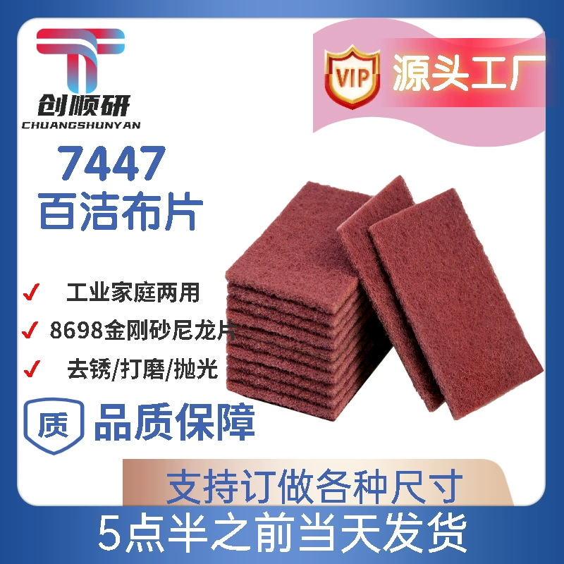 7447 красная промышленная побелка Наждачная Корундовая утолщенная матовая ткань кухонное полотенце из нержавеющей стали специальная полировка матовая