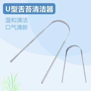 U-Shaped Stainless Steel Tongue Cleaner Tongue Scraper Tongue Scraper Cleaning Tool Wholesale Portable Tongue Scraper