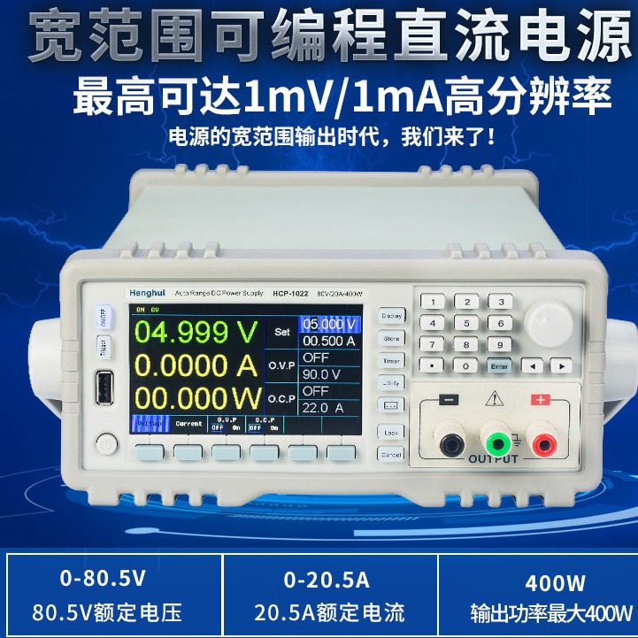 HENGHUI恒惠可编程程控直流稳压电源HCP-1022/80V20A高压宽范围