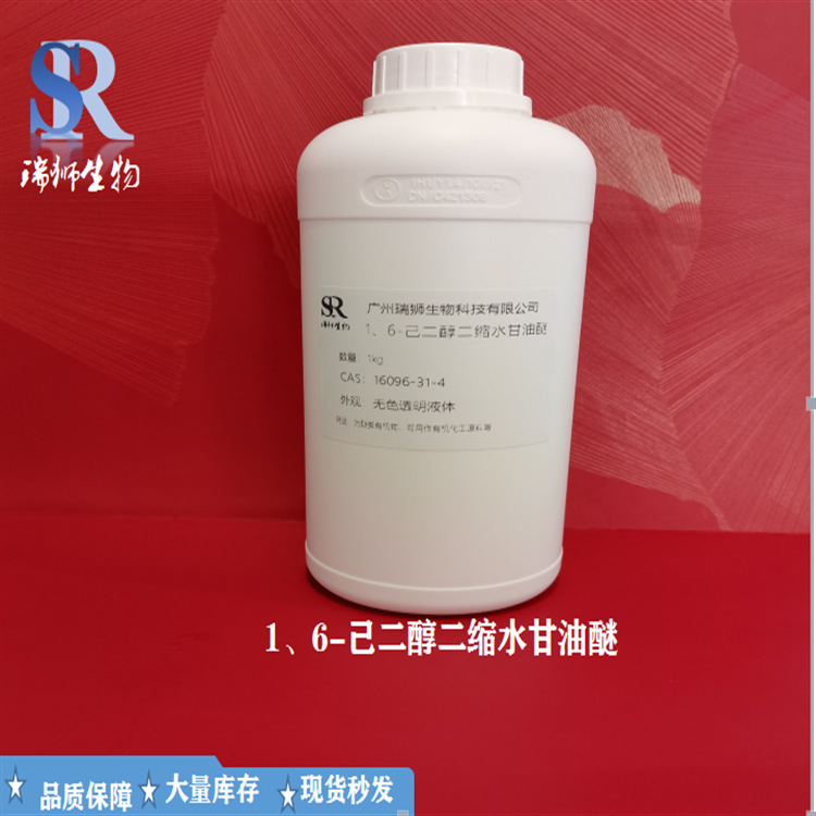 厂家现货1,6-己二醇二缩水甘油醚  16096-31-4 含量99% 现货供应