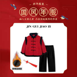 男童套装儿童唐装秋冬款宝宝周岁礼服小童汉服国风喜庆过年拜年服