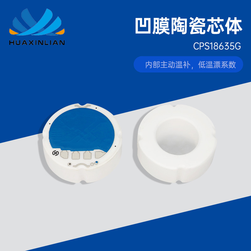 高精度压力变送器传感器芯体凹膜陶瓷电阻压力芯体新版本200Bar