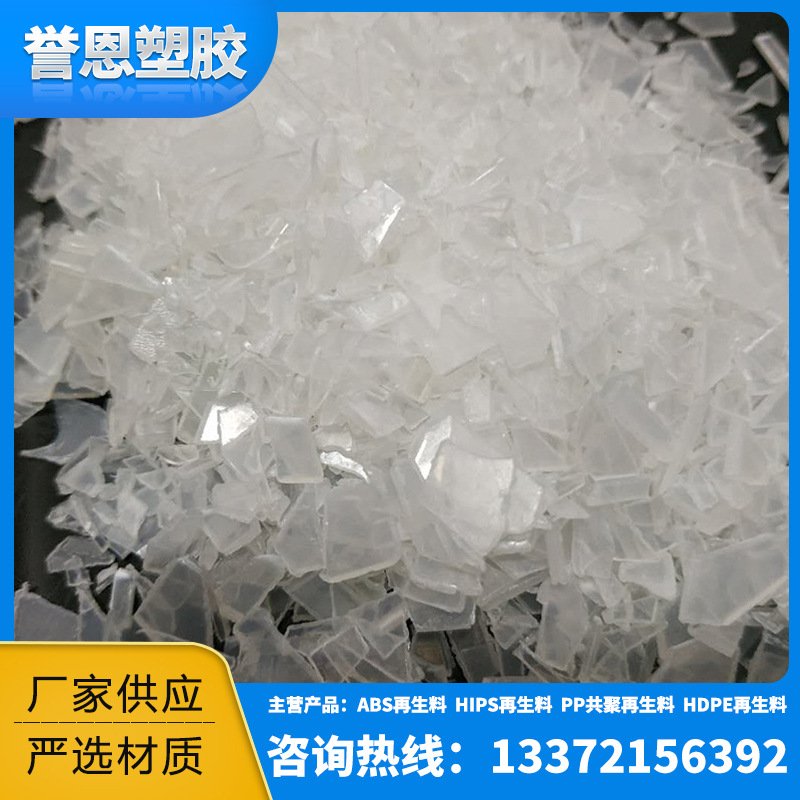 厂家批发再生塑料PP再生料一级聚丙烯透明塑料周转箱再生塑料颗粒