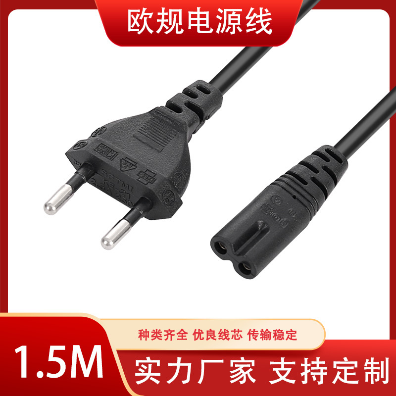 跨境8字尾电源线 欧规8字尾AC线欧标插头八字电源线适配器充电线