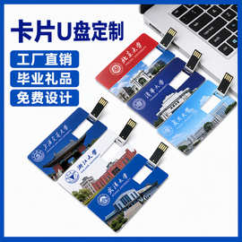 卡片u盘定制LOGO手机4g优盘8g企业16g学校广告名片32g礼品批发64g