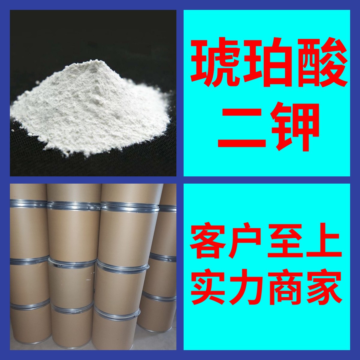 琥珀酸二钾 99% 生产厂家 现货多用途 20年生产经验 山东江苏上海