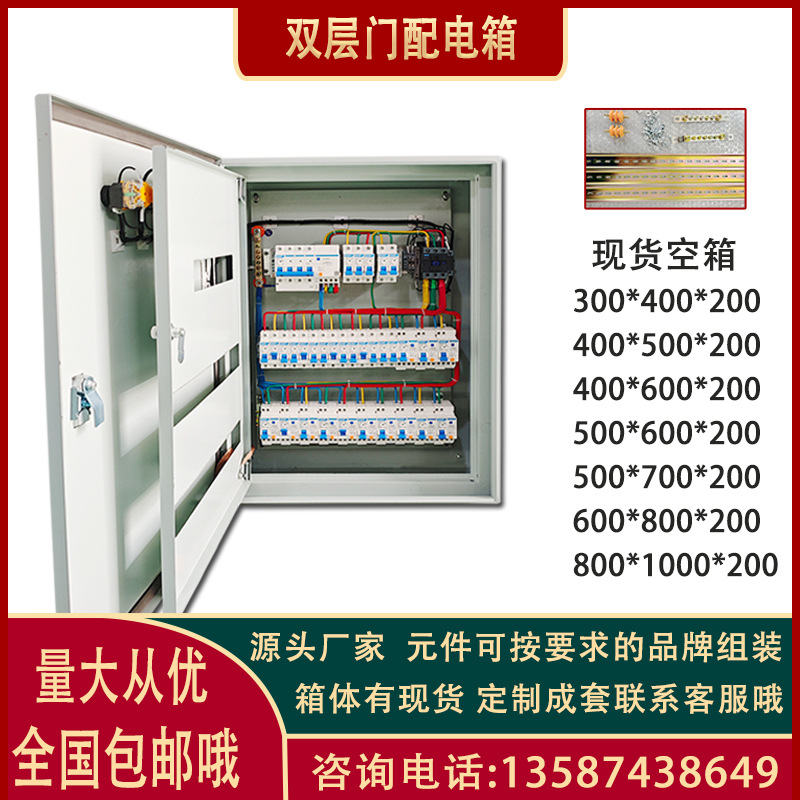 一键断电配电箱带内门低压家用照明箱双层门三相四线配电柜