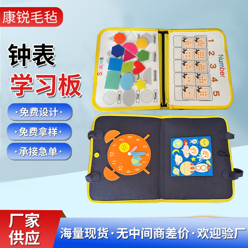 毛毡早教学习板儿童益智玩具认知早教板手提式毛毡数字钟表学习板