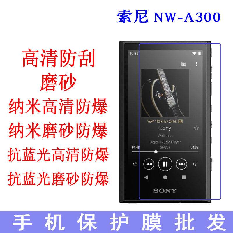 适用于SONY索尼NW-A300音乐播放器 贴膜 播放器保护膜 贴膜