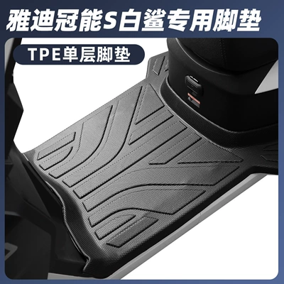 Energy T35 Series, Electric vehicle foot mat - yadi-guanneng-s-white-shark-zhejiang-edition
