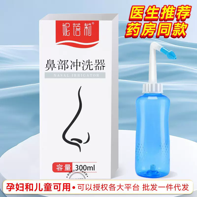 洗鼻器洗鼻壶成人儿童手动鼻腔冲洗器鼻子鼻部盐水清洁医用300ml