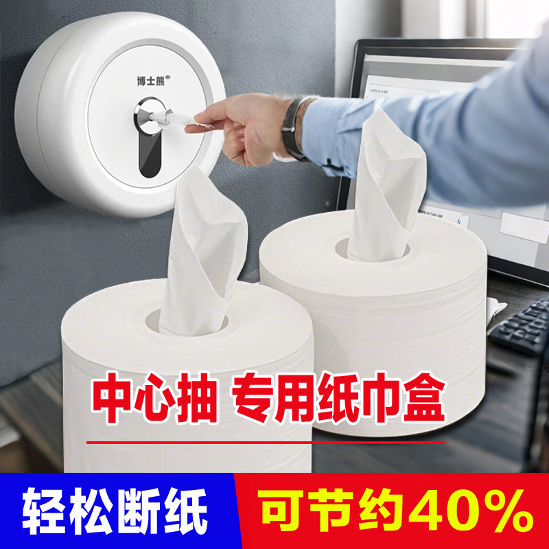 中心抽大卷纸厕所酒店商用中间抽取式大盘纸专用纸巾盒子自动断纸