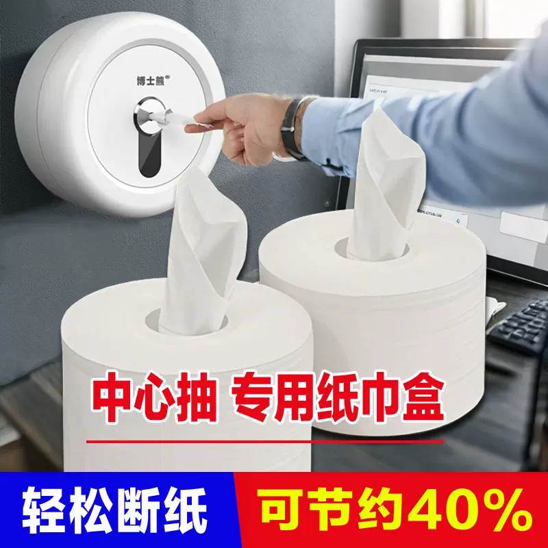 中心抽大卷纸厕所酒店商用中间抽取式大盘纸专用纸巾盒子自动断纸