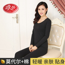 浪莎秋衣秋裤套装女士莫代尔防寒纤维柔软吸湿透气薄款线衣线裤