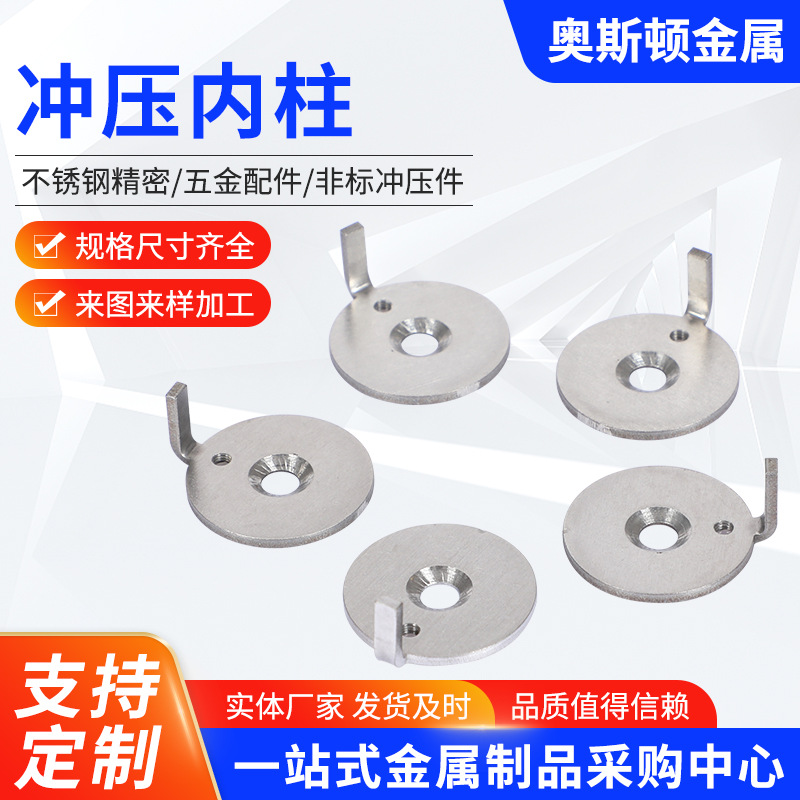 不锈钢冲压内柱 供应不锈钢精密五金配件拉伸件 非标冲压件