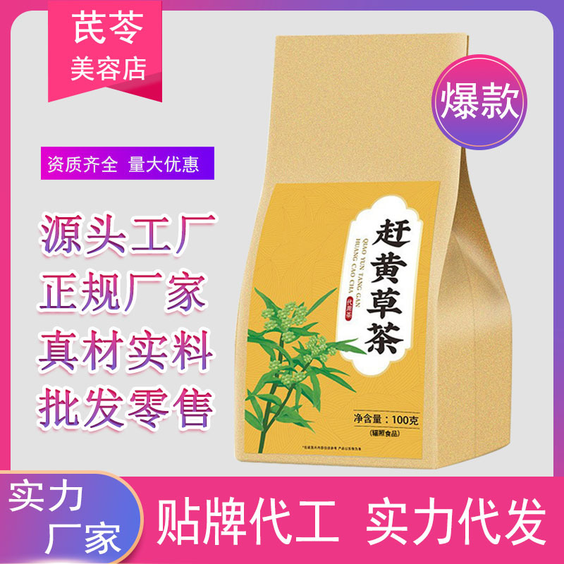 赶黄草茶100g直售袋泡茶 独立小包赶黄草干黄草茶包批发实力厂家