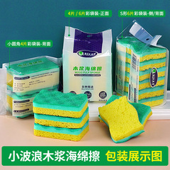 Wood pulp foam sponge three-layer extra thick wavy sponge block kitchen cleaning dishwashing sponge scouring pad dishwashing cloth
