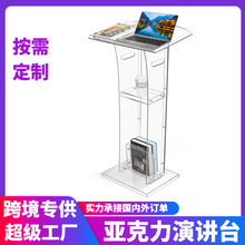 定制亚克力讲台带储物架讲桌有机玻璃教堂会议婚礼教室专业演讲台