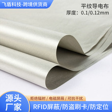 导电布料信号防电磁屏蔽布防辐射袋屏蔽房窗帘面料 平纹导电布