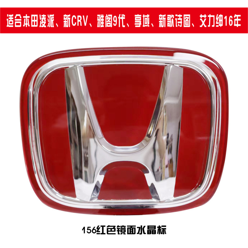 适用于新CRV凌派雅阁9代享域新歌诗图艾力绅16年立体水晶标车标|undefined
