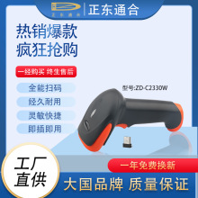 扫码枪农资超市烟草条码扫描枪c2330w电子医保二维码扫描微信开票