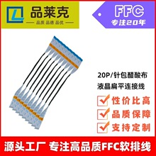 Ʒ�R�� fpcͬ����0.5mm�g��20P�����᲼ ffc�ž������ƽ�����l��