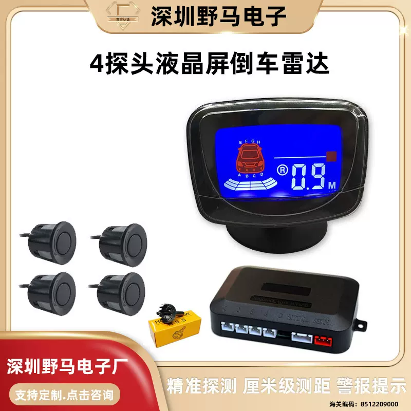 4探头倒车雷达4方位显示液晶彩屏语音蜂鸣DIDI声停车雷达