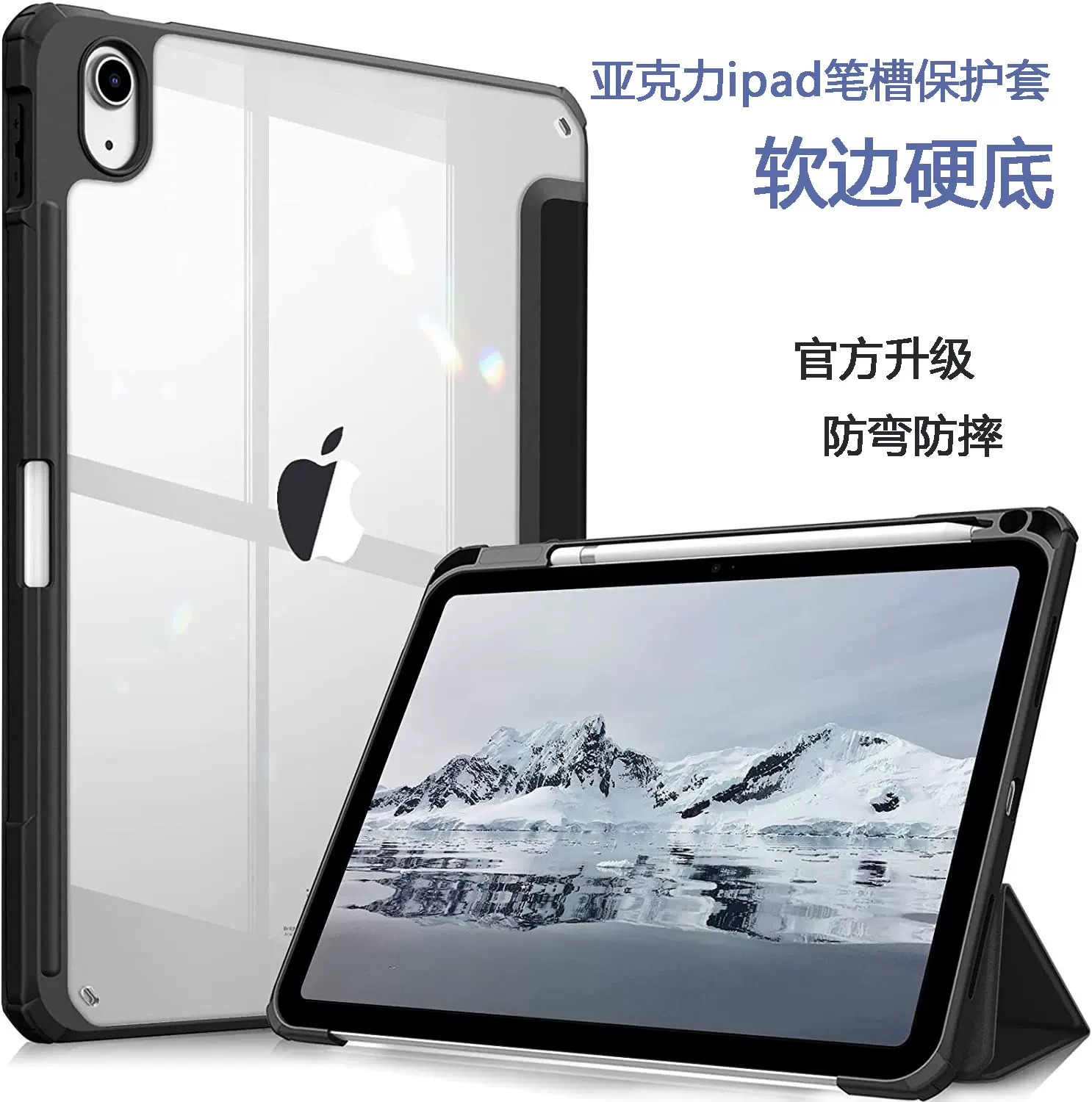 适用ipadpro2024保护套笔槽10.2亚克力10.9平板保护套ipad保护壳