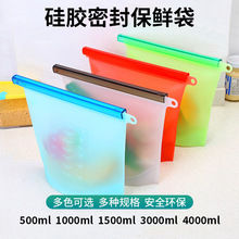 硅胶保鲜袋蔬菜水果冰箱保鲜袋食品级耐用密封袋家用硅胶保鲜袋