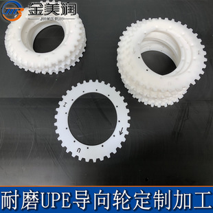 Ultra-High Molecular Weight Polyethylene Board Processing Uhmwpe Guide Plate Wear-Resistant Upe Scraper Guide Wheel Engraving Processing