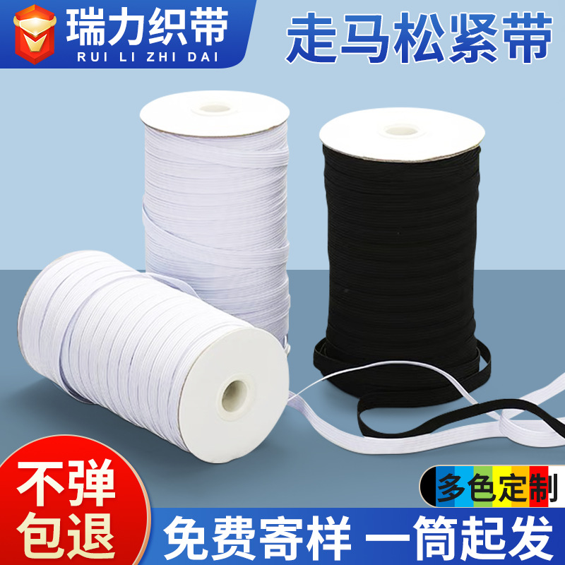 0.3口罩绳走马松紧带织带包边带 宽松紧绳乳胶橡胶口罩绳耳带批发