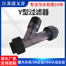 塑料Y型過濾器 UPVC透明三通管道過濾器 凈水過濾閥