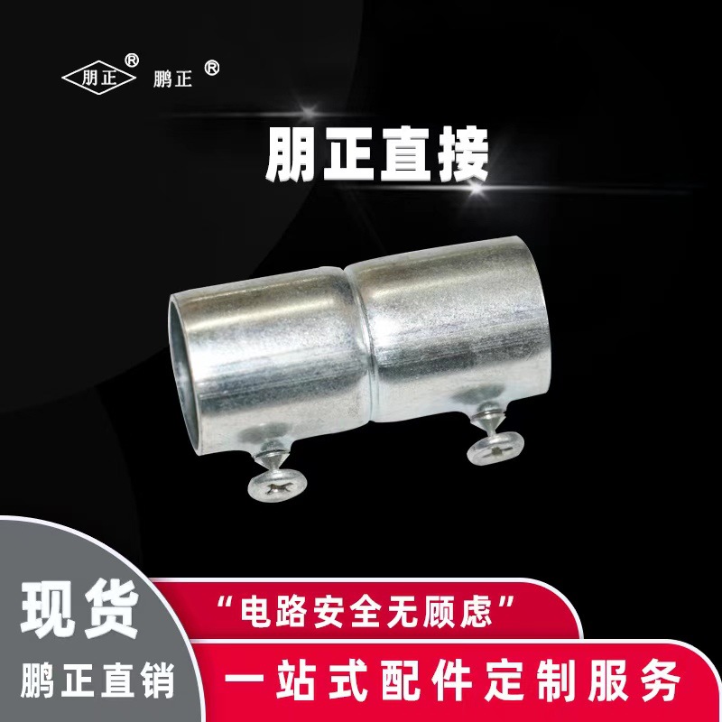 上海鹏正jdgkbg直接导线管穿线管配件镀锌穿线管预埋金属穿线管