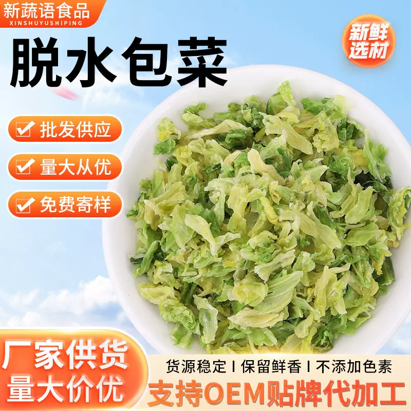 脱水包菜 干洋白菜卷心菜干 脱水高丽菜  脱水蔬菜批发