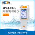 上海雷磁JPBJ-609L便携式溶氧仪 数显溶解氧仪 智能DO仪