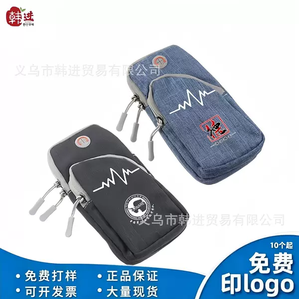Corporate gifts, logo sports arm bags, fitness, running, outdoor, company event promotional gifts