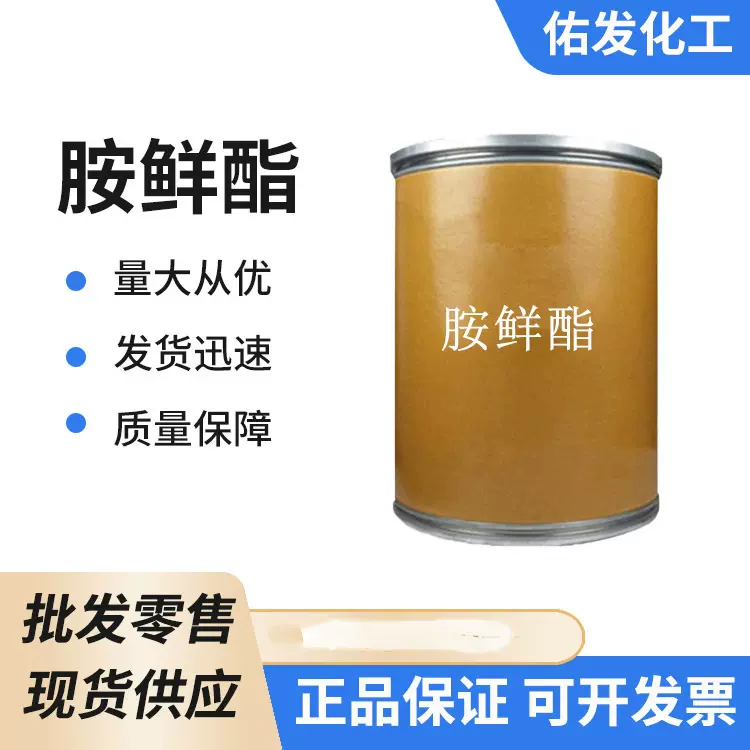 胺鲜酯DA-6 98%含量植物生长调节剂 生根细胞分裂膨大根茎 胺鲜酯