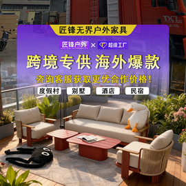 民宿露台铝合金沙发度假村花园家具酒店别墅庭院防水户外沙发定制