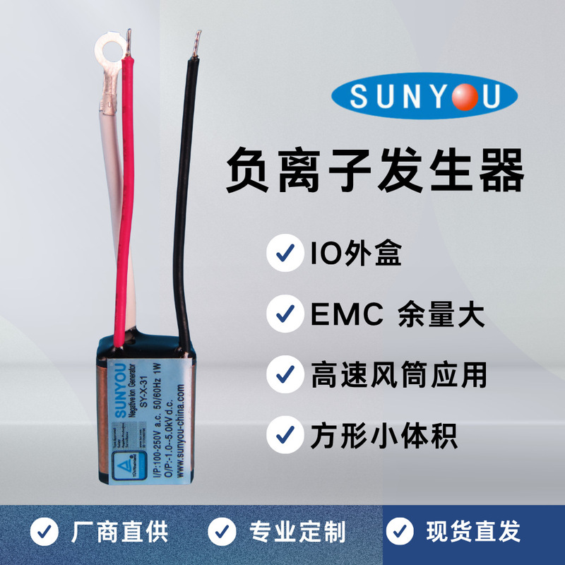 空气净化负离子发生器厂家直供小体积EMC余量大20亿离子国际认证|undefined