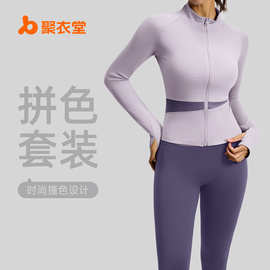 聚衣堂蜜桃拼色两件套裸感高弹跑步修身运动瑜伽服
