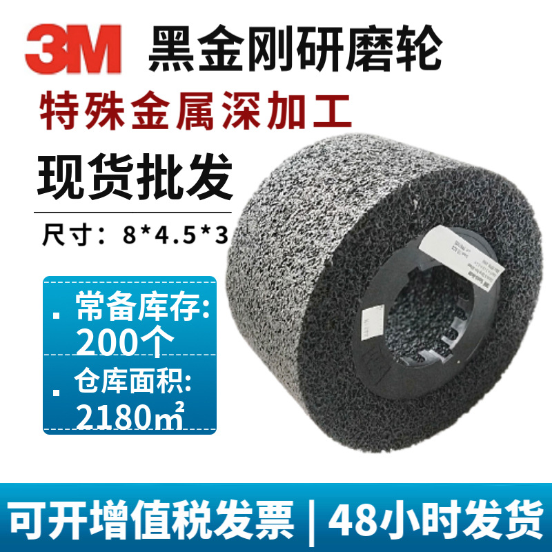 3M黑金刚拉丝打磨纤维研磨轮 尼龙专用特殊不锈钢金属材料抛光轮