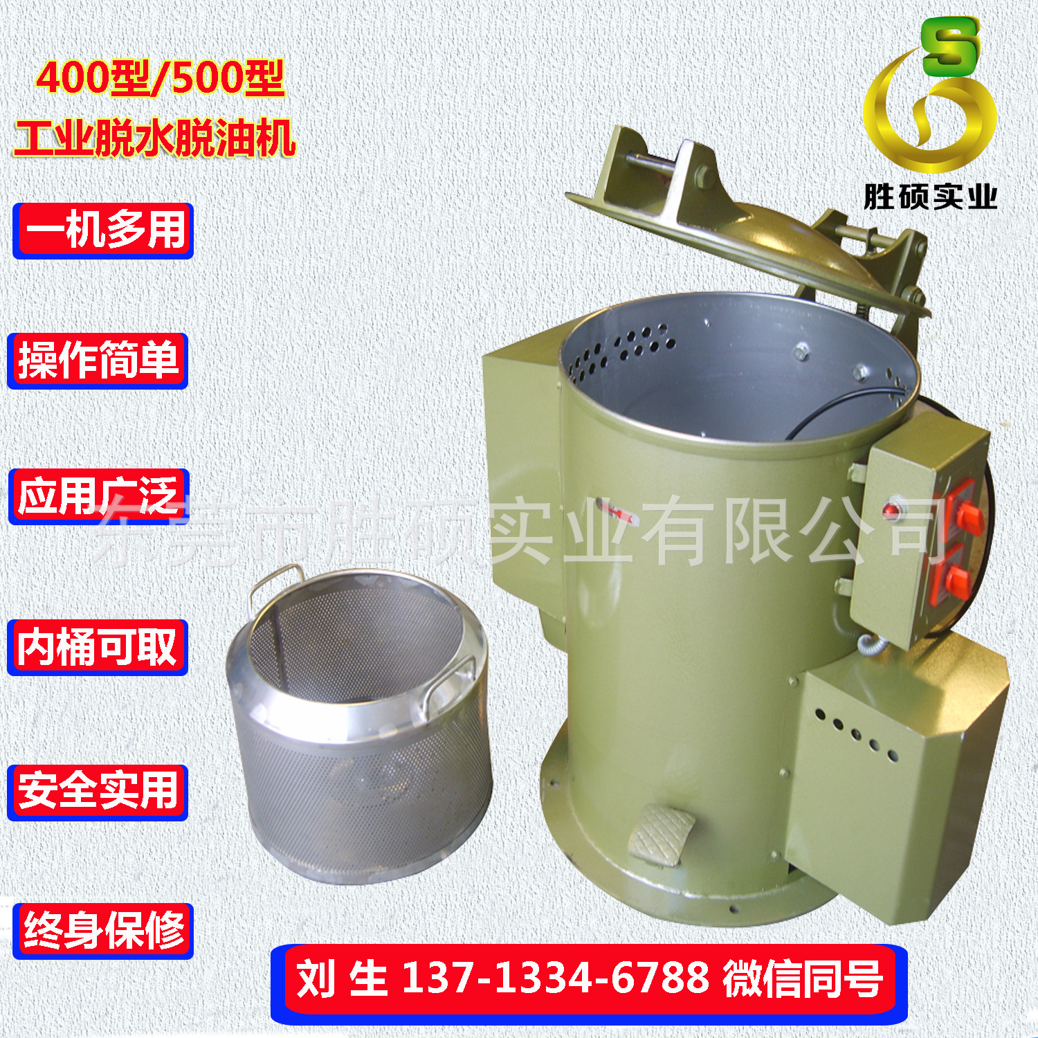 胜硕无加热型熔量35kg离心脱油机 70kg金属脱油机 工业五金甩油机